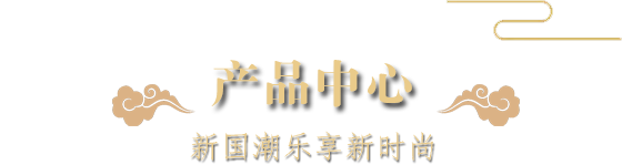 快猫成人免费中心-新国潮乐享新时尚
